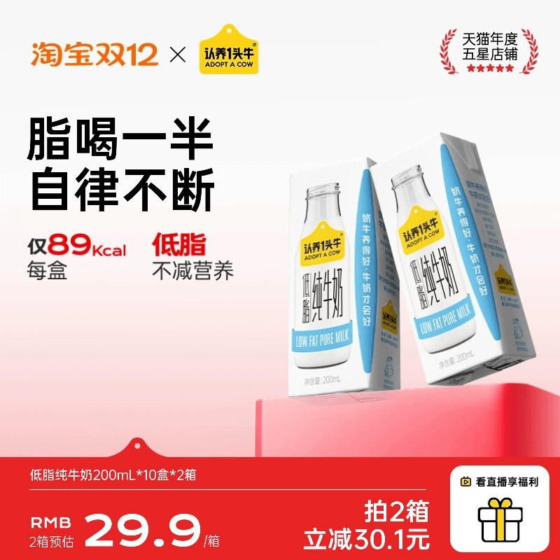 认养一头牛低脂纯牛奶200ml*20盒