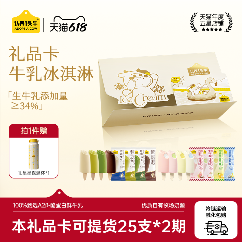 认养一头牛鲜牛乳冰淇淋生巧牛乳抹茶芭乐新冰激凌年货礼品卡