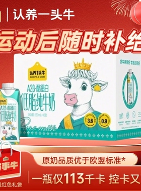 认养一头牛A2β-酪蛋白低脂纯牛奶250ml*10盒*2箱年货礼盒送礼 T