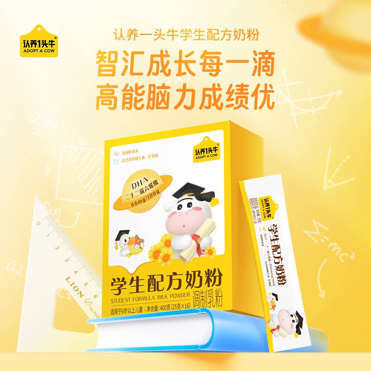 认养一头牛儿童成长奶粉 552元 - 折送网