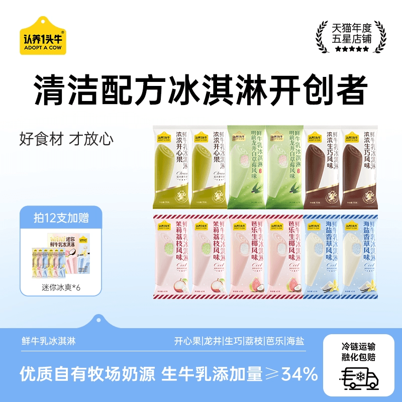 认养一头牛开心果牛乳冰淇淋芭乐生椰抹茶冰激凌巧克力新雪糕批发