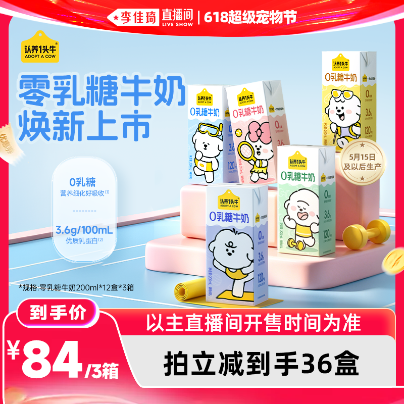 【李佳琦直播间618超级宠物节】认养一头牛奈娃0乳糖牛奶3.6g蛋白