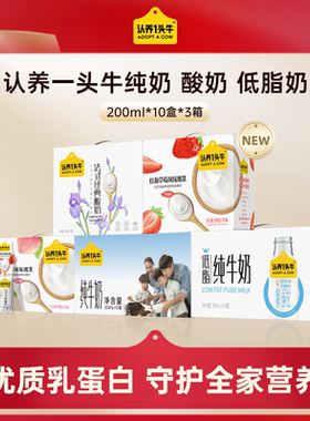 【专享渠道】认养一头牛经典款纯奶低脂奶风味酸奶3箱官方旗舰店
