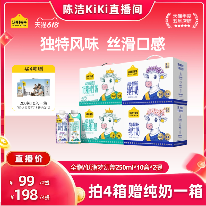 【抢现货！k姐618】认养一头牛A2 β-酪蛋白梦幻盖春季限定纯牛奶