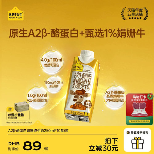 认养一头牛A2β-酪蛋白娟姗