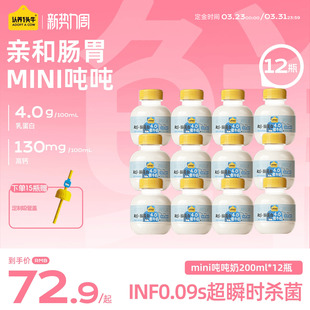 认养一头牛鲜牛奶低温A2β 酪蛋白mini吨吨奶儿童营养冷藏鲜奶