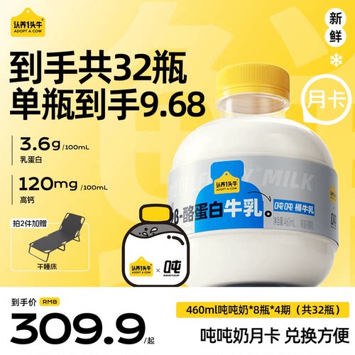 认养一头牛冷藏牛乳A2吨吨月卡