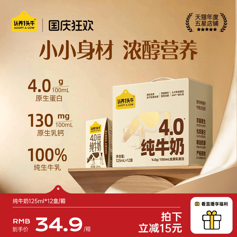 认养一头牛纯牛奶4.0g蛋白125ml*12盒高钙牛奶整箱旗舰店官方正品