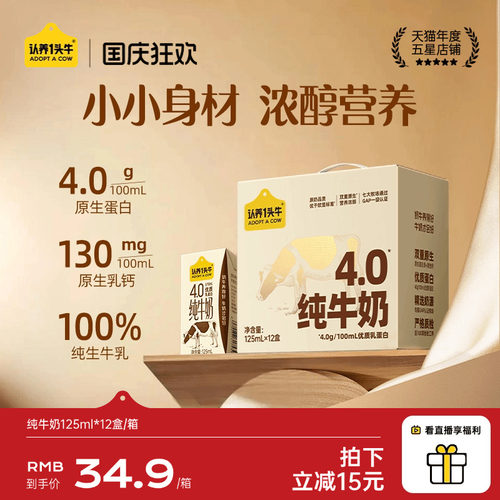 4.0g蛋白纯牛奶 浓醇营养好吸收