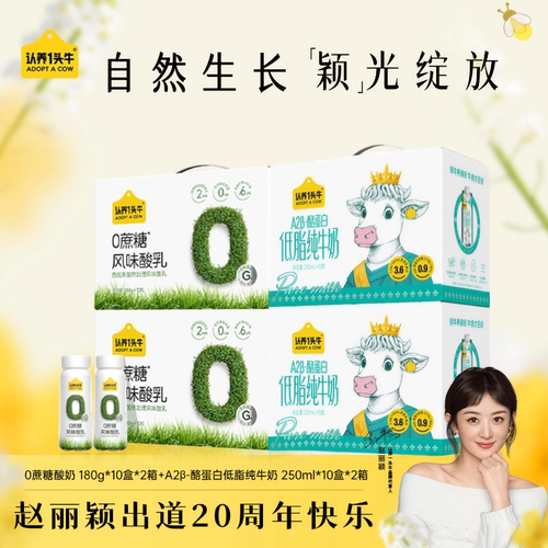 认养一头牛低脂A2 β-酪蛋白纯牛奶2箱+0蔗糖PET酸奶2箱-dy