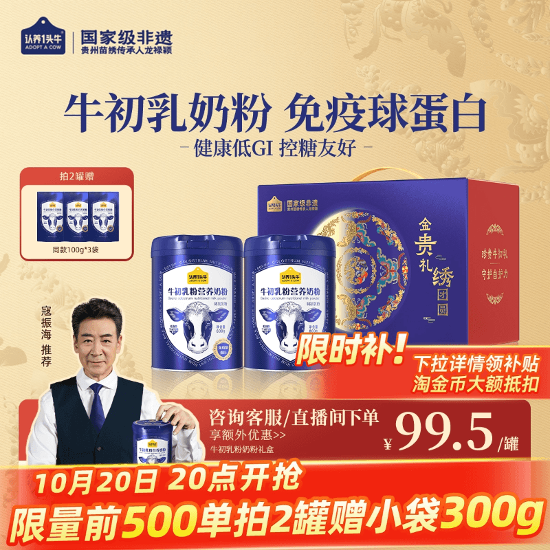 认养一头牛牛初乳中老年奶粉成人儿童免疫球蛋白全家送礼物800g罐