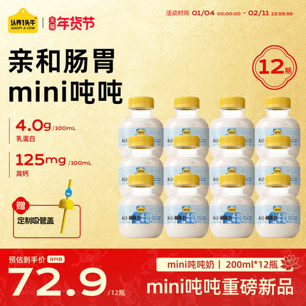 认养一头牛低温冷藏A2β-酪蛋白mini吨吨奶儿童营养新鲜牛奶早餐