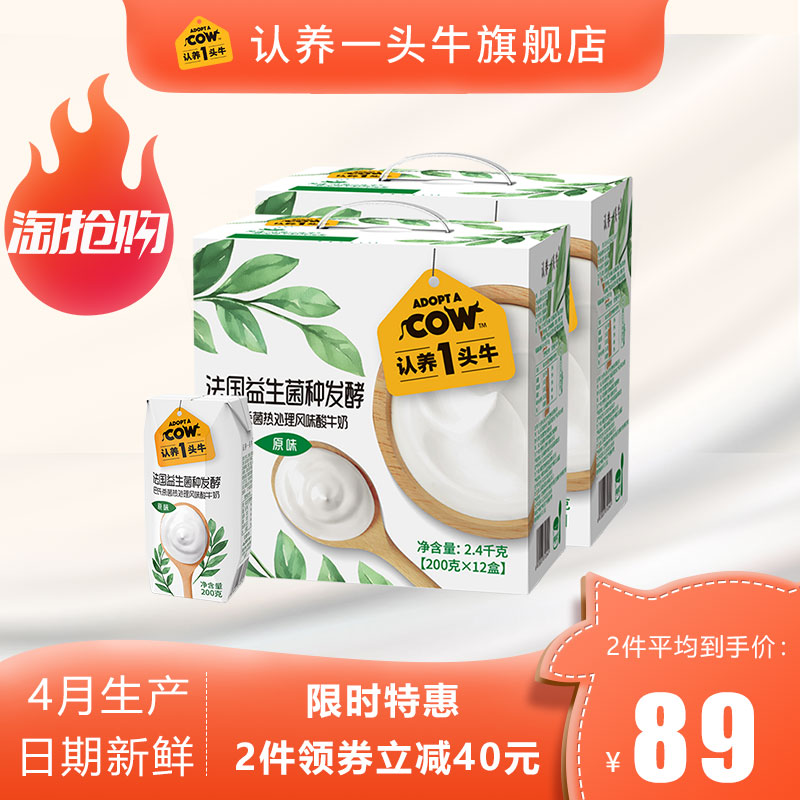 认养一头牛常温原味酸奶200g*12盒2整箱儿童营养早餐牛奶饮品特价