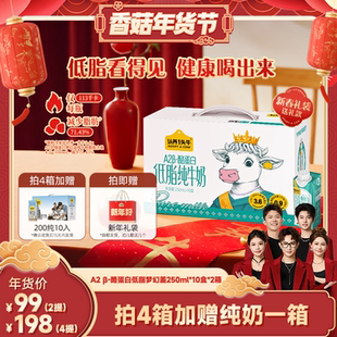 【香菇超级年货节】认养一头牛A2β-酪蛋白梦幻盖纯牛奶新年礼盒