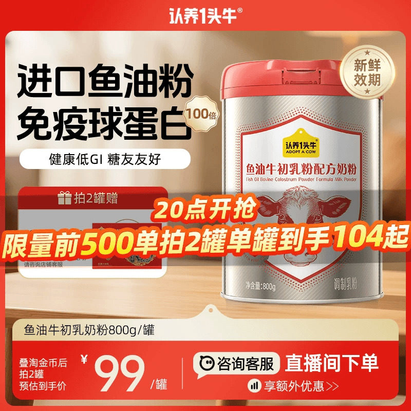 认养一头牛中老年鱼油免疫球蛋白牛初乳奶粉成人营养品 年货礼盒,咖啡/麦片/冲饮,中老年奶粉,淘宝优惠券,粉丝福利购,淘宝优惠卷