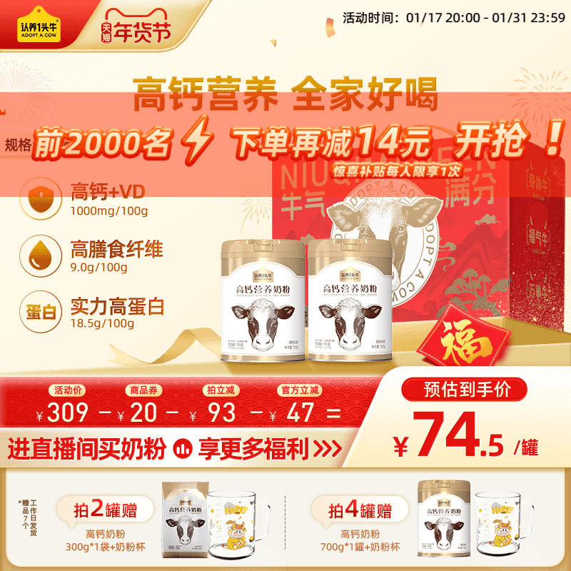 【旗舰店】认养一头牛高蛋白高钙奶粉高膳食纤维全家奶粉700g/罐