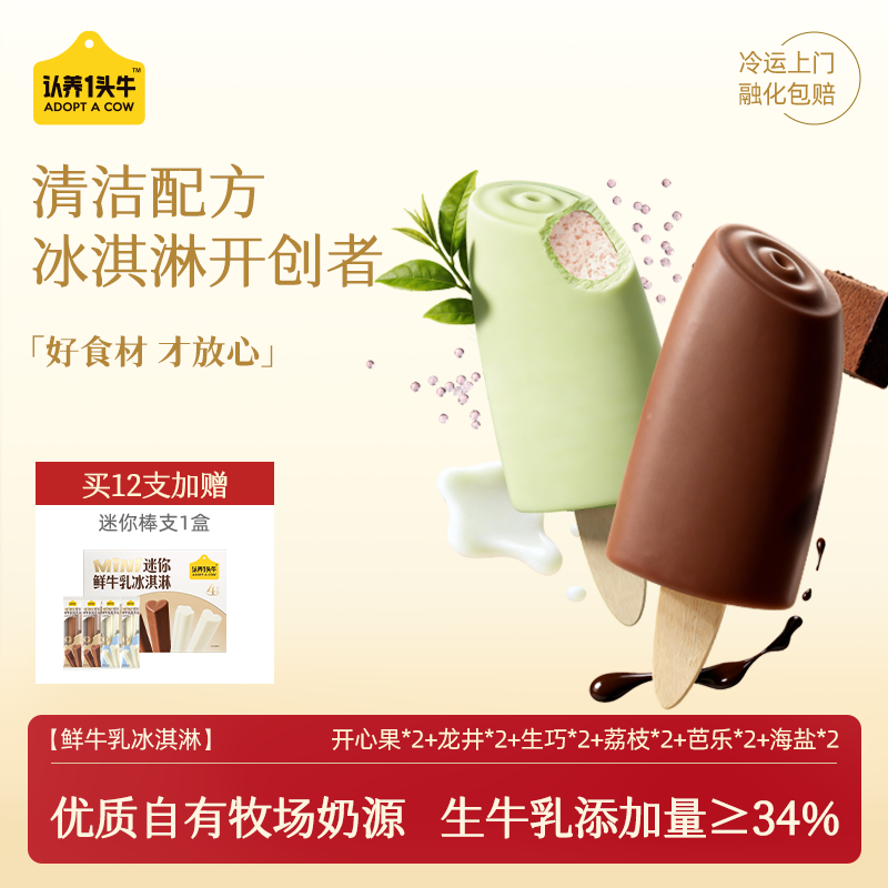 认养一头牛开心果牛乳冰淇淋芭乐生椰抹茶冰激凌巧克力新雪糕批发