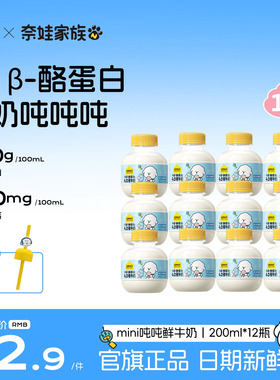 认养一头牛鲜牛奶低温A2β-酪蛋白mini吨吨奶儿童牛奶营养高钙