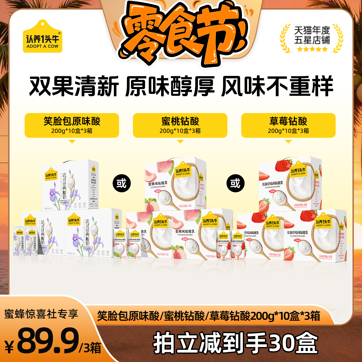 【蜜蜂零食节】认养一头牛草莓蜜桃原味酸奶200g*10盒*3箱