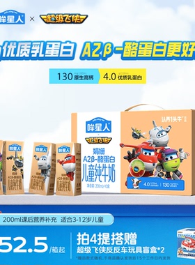 认养一头牛哞星人A2β酪蛋白儿童娟姗纯牛奶4.0蛋白200ml超级飞侠