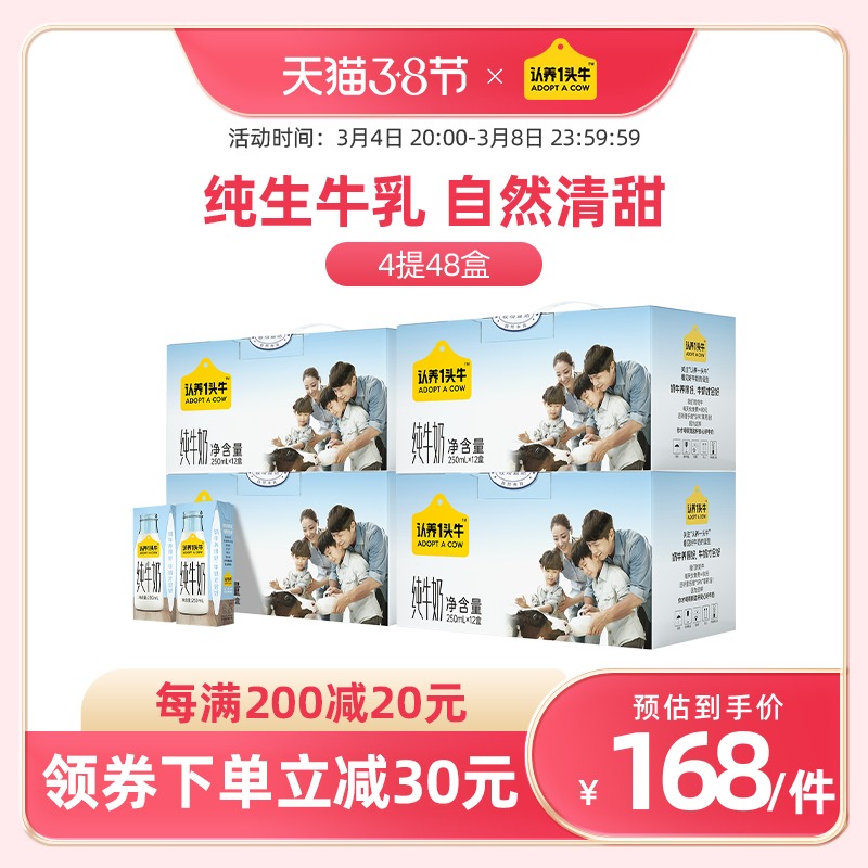 认养一头牛全脂纯牛奶250ml*12盒*4整箱学生儿童营养全家早餐奶