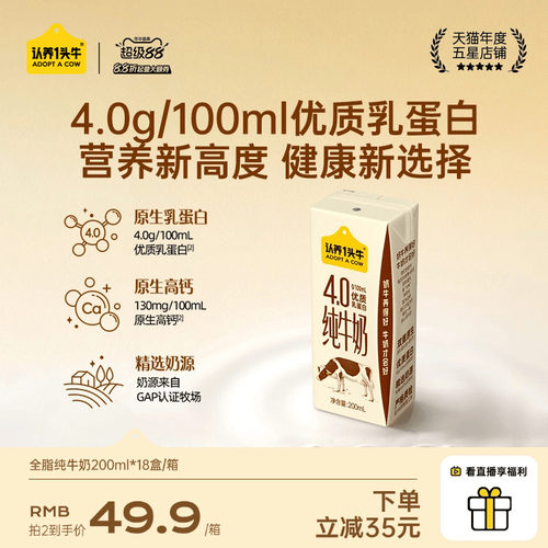 认养一头牛4.0g蛋白高钙纯牛奶200ml*18盒整箱牛奶旗舰店官方正品