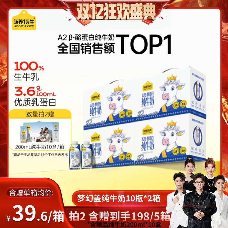 【香菇双12】认养一头牛A2β酪蛋白纯奶250ml20瓶共2箱新鲜效期