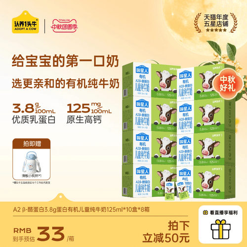 三重有机认证 给宝宝的第一口有机奶