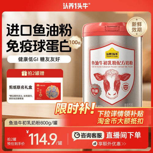 认养一头牛鱼油牛初乳奶粉免疫球蛋白中老年奶粉成人营养品送礼
