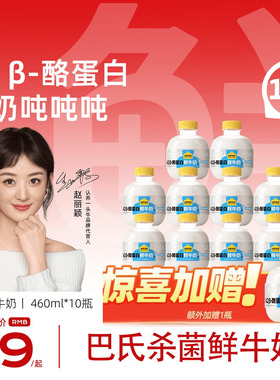 认养一头牛鲜牛奶低温奶A2β-酪蛋白吨吨奶460ml冷藏新鲜牛奶