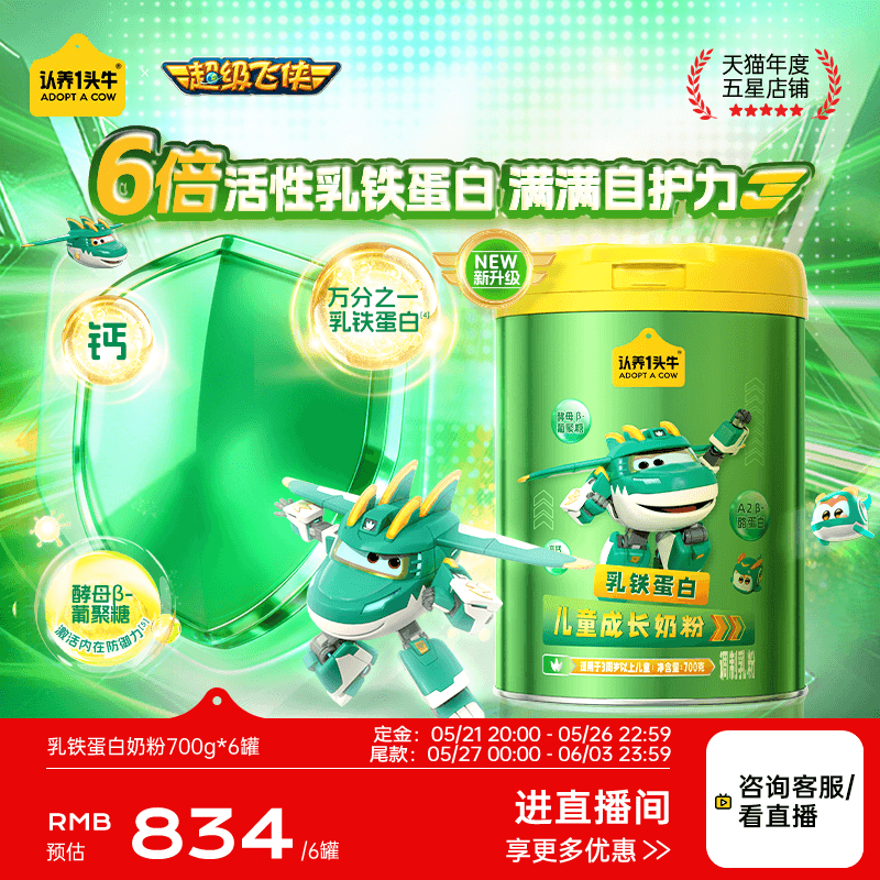 【618预售】认养一头牛儿童成长奶粉学生青少年益生菌乳铁蛋白