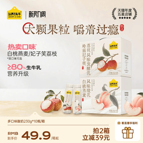 认养一头牛高端风味酸奶礼盒整箱