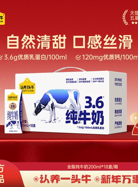 认养一头牛全脂纯牛奶200ml*18盒3.6g蛋白高钙牛奶 MS 11月产