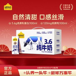 认养一头牛全脂纯牛奶200ml*18盒3.6g蛋白高钙牛奶 MS 10月产
