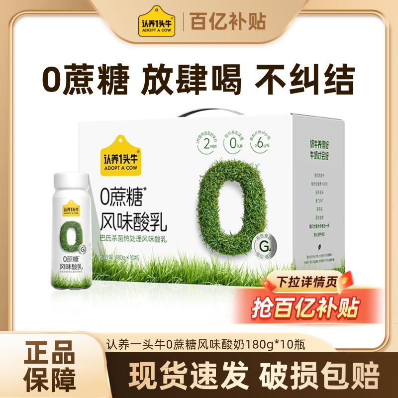 认养一头牛0蔗糖酸奶膳食纤维