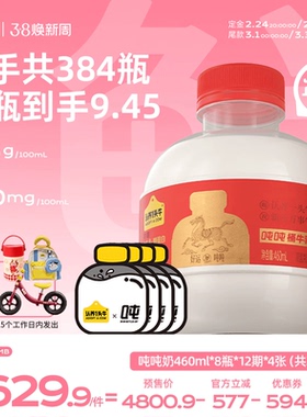 认养一头牛低温冷藏A2β酪蛋白吨吨奶年卡460ml*384瓶周期配送