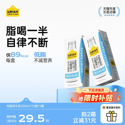认养一头牛低脂纯牛奶200ml*20盒