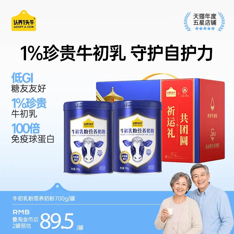 【中秋送礼】认养一头牛牛初乳图片