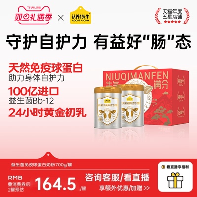牛初乳益生菌中老年成人奶粉礼盒