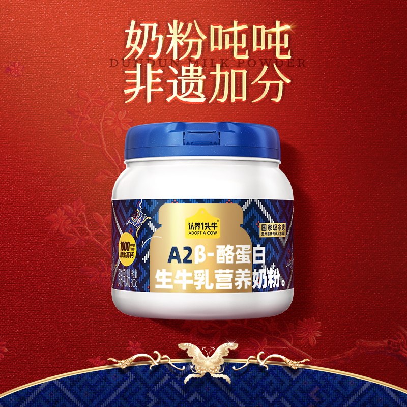 全家牛奶粉认养一头牛图片