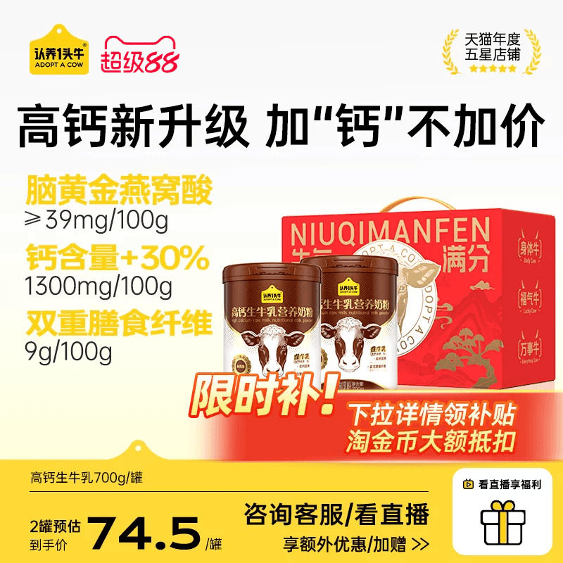 认养一头牛高钙奶粉高蛋白中老年奶粉全家营养成人女士奶粉送礼