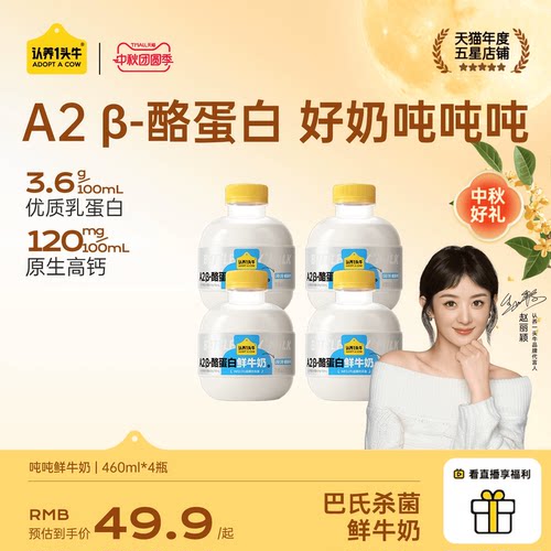 认养一头牛低温奶吨吨牛乳