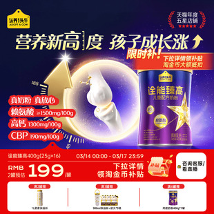 认养一头牛儿童成长奶粉益生菌赖氨酸3岁以上诠能臻高学生配方