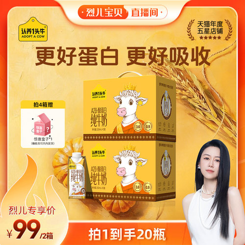 【烈儿宝贝直播间】认养一头牛中秋A2β-酪蛋白纯牛奶250ml*10*2