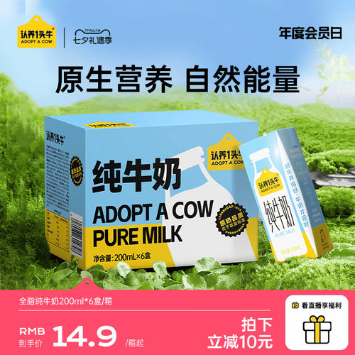 【尝鲜品鉴】认养一头牛全脂纯牛奶200ml*6盒牛奶早餐奶官方5月产