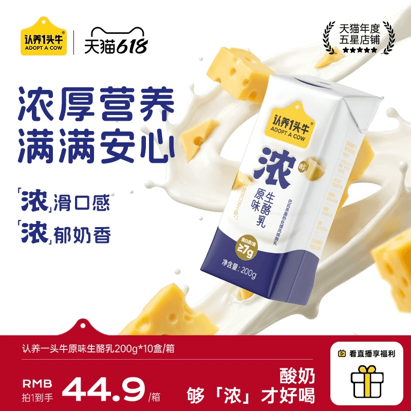 【新品】认养一头牛浓酸奶原味干酪芝士酸奶200g*10盒 7g/盒蛋白