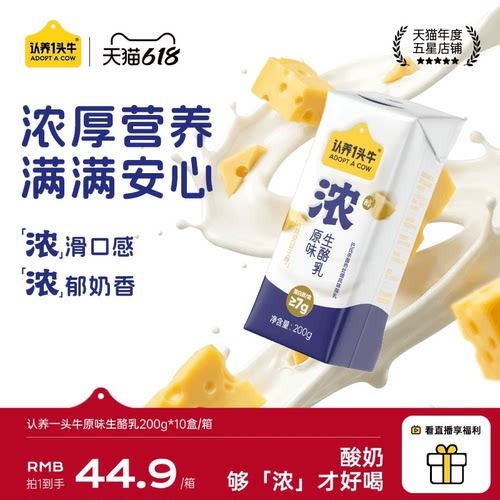 认养一头牛浓酸奶200g*10盒