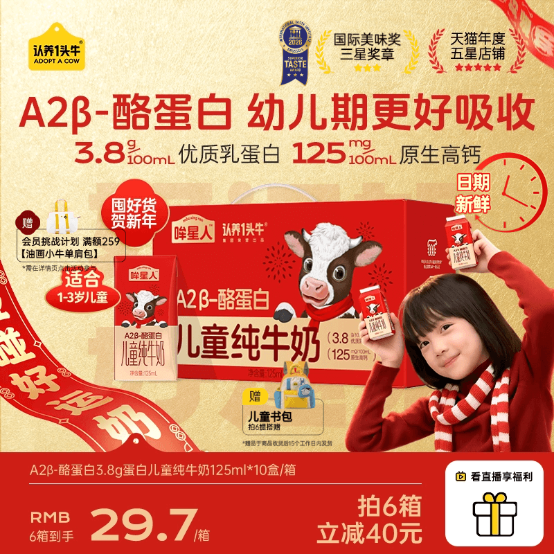 认养一头牛哞星人A2β酪蛋白儿童牛奶125ml纯牛奶礼盒送礼新年货