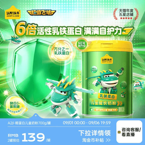 乳铁蛋白认养一头牛儿童奶粉
