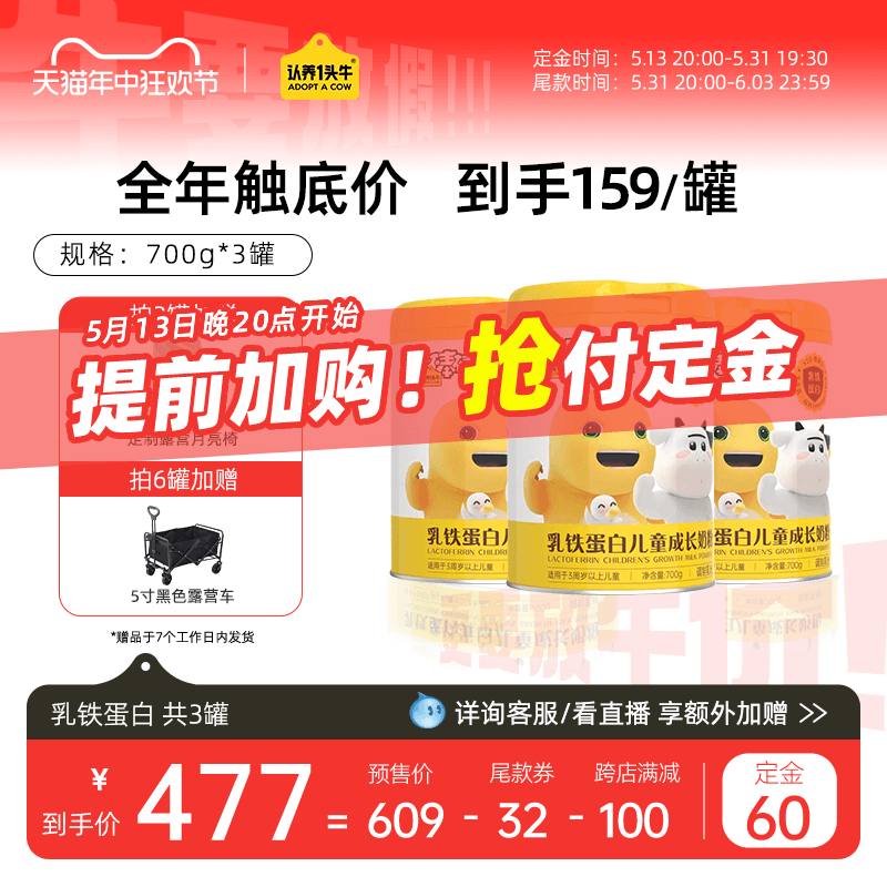 【618预售】认养一头牛乳铁蛋白高钙高蛋白儿童成长奶粉700g/罐